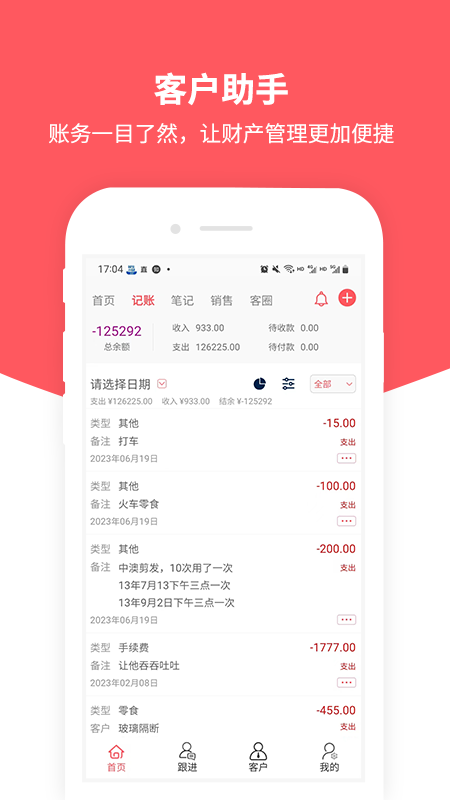 客户助手截图4