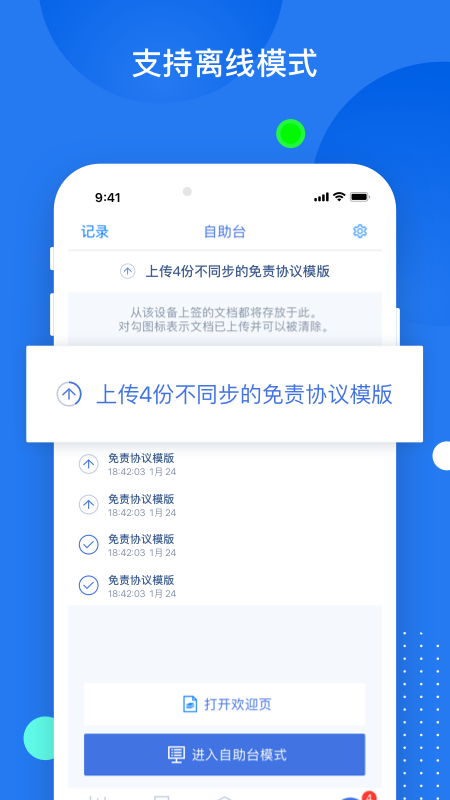 免责易截图2