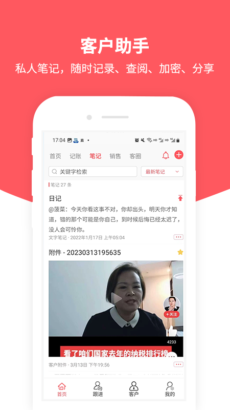 客户助手截图3