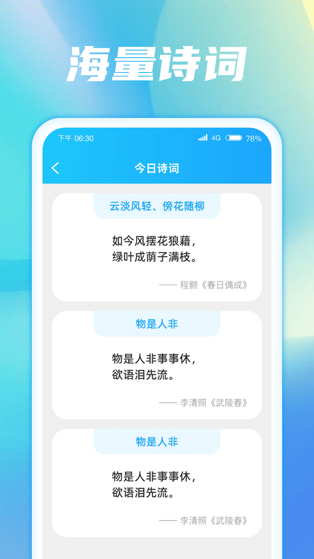 成语梦想家截图2