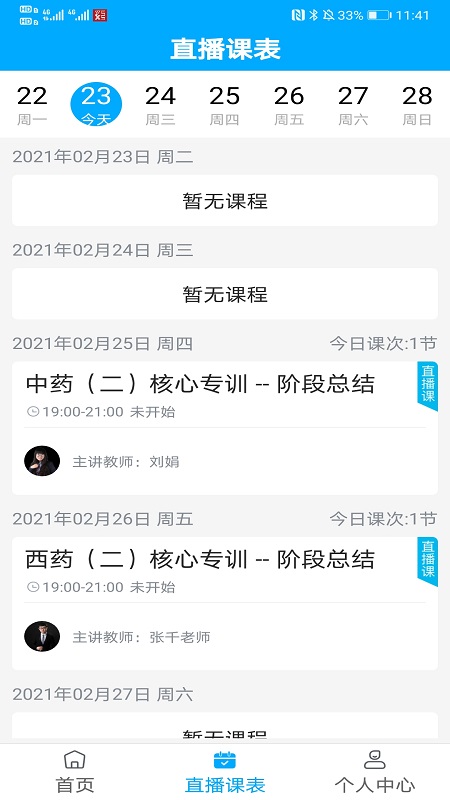 药师学社截图2