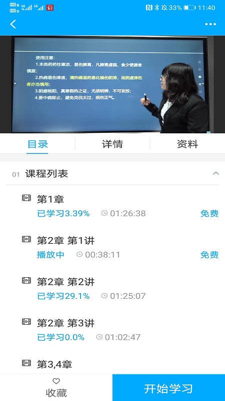 药师学社截图3