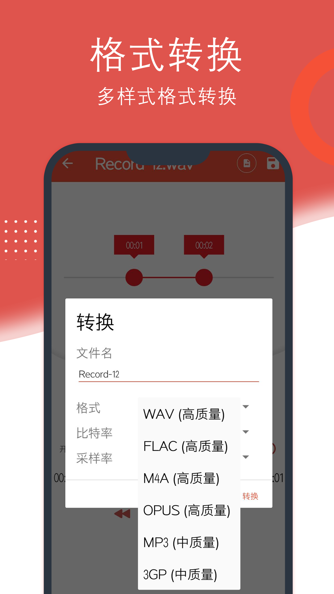 录音助理截图4