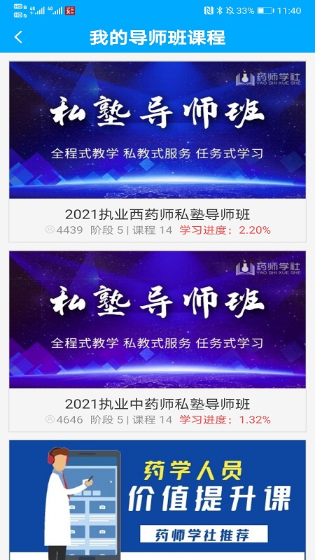 药师学社截图1