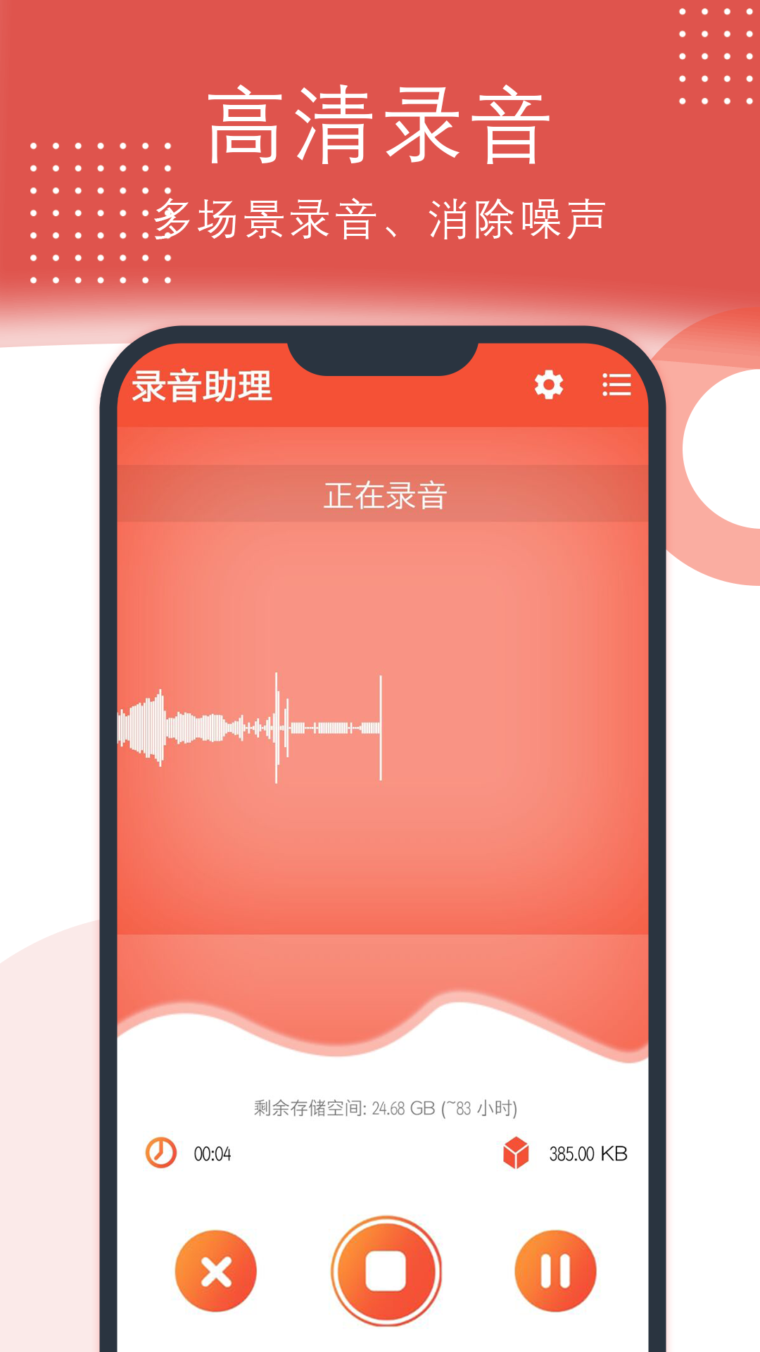 录音助理截图1