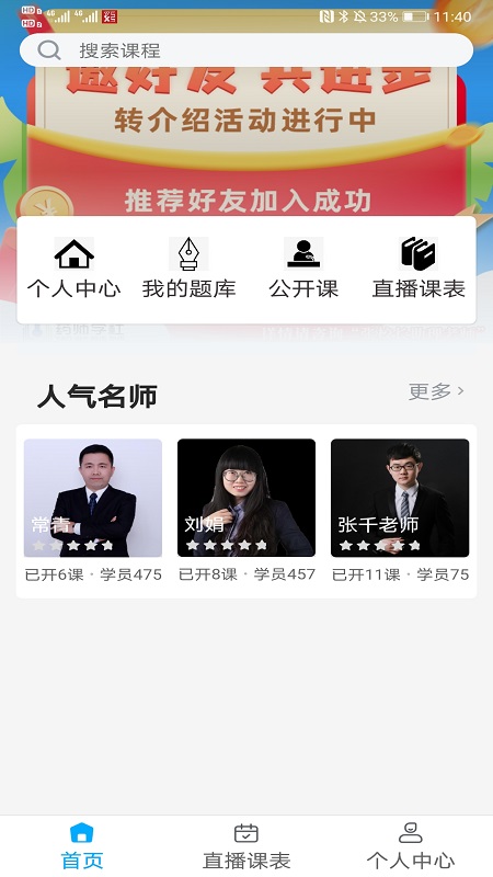 药师学社截图4