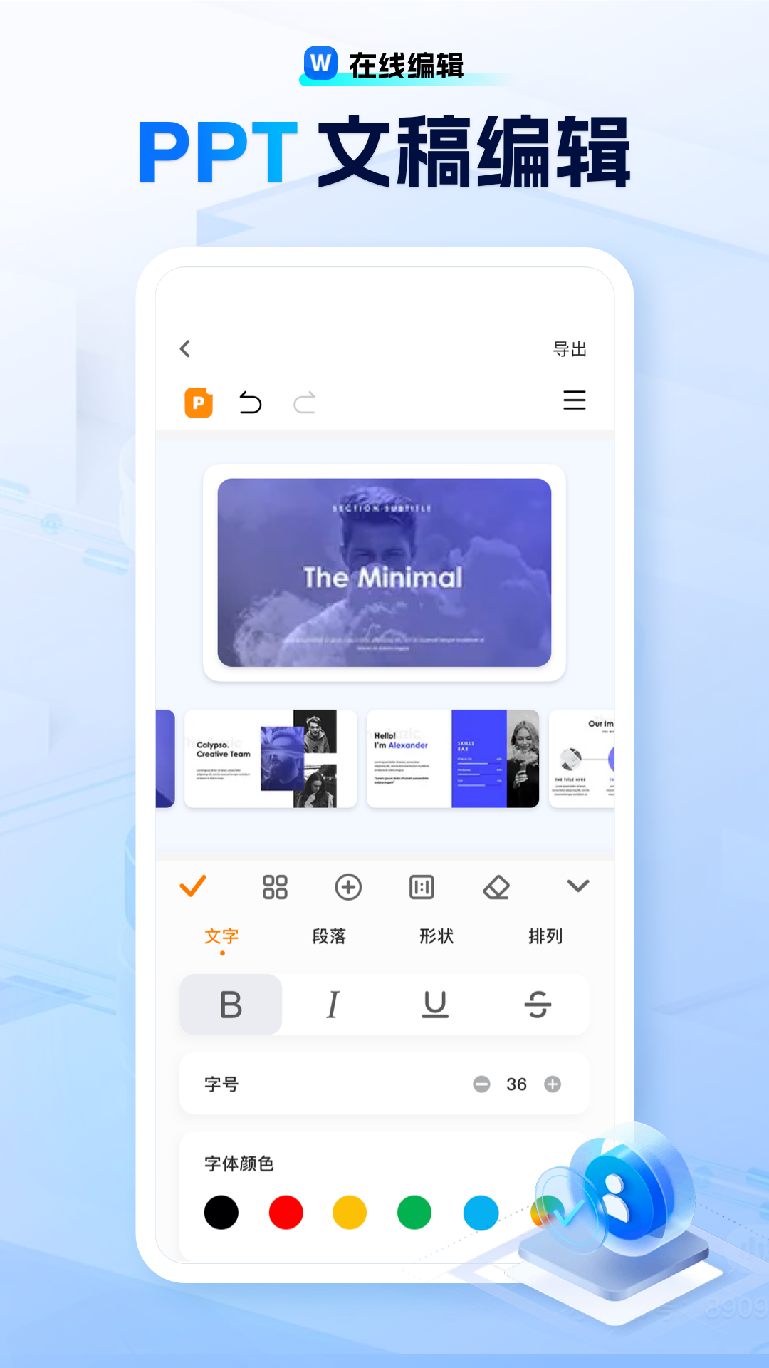 励铭word文档手机版截图3