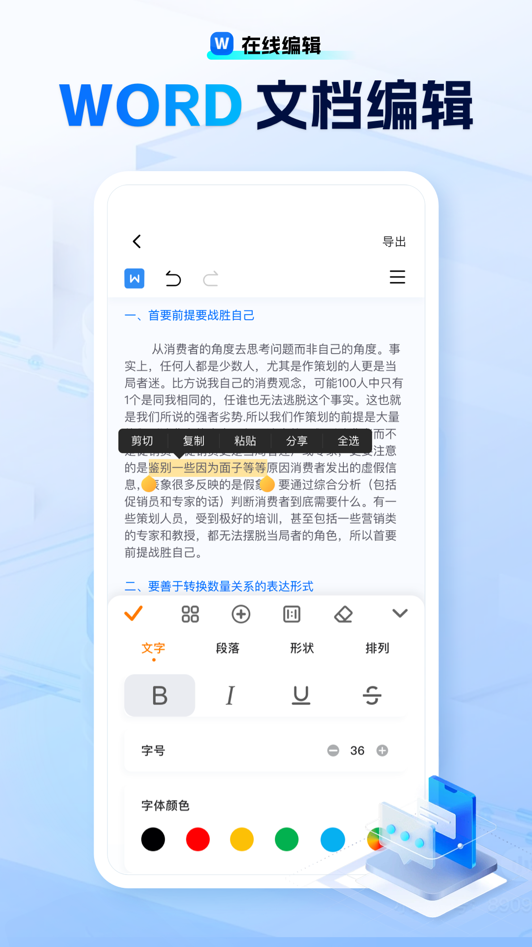 励铭word文档手机版截图1