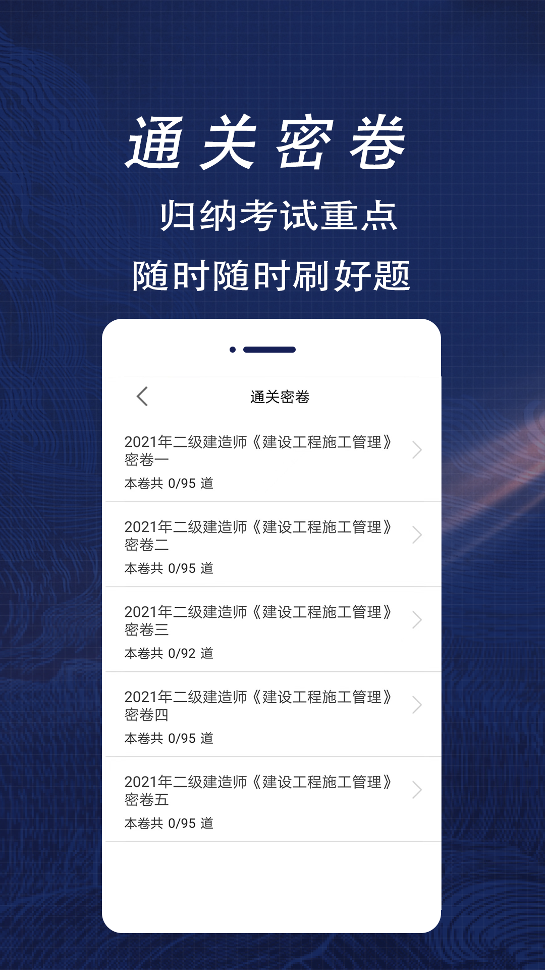 二级注册建筑师全题库截图4