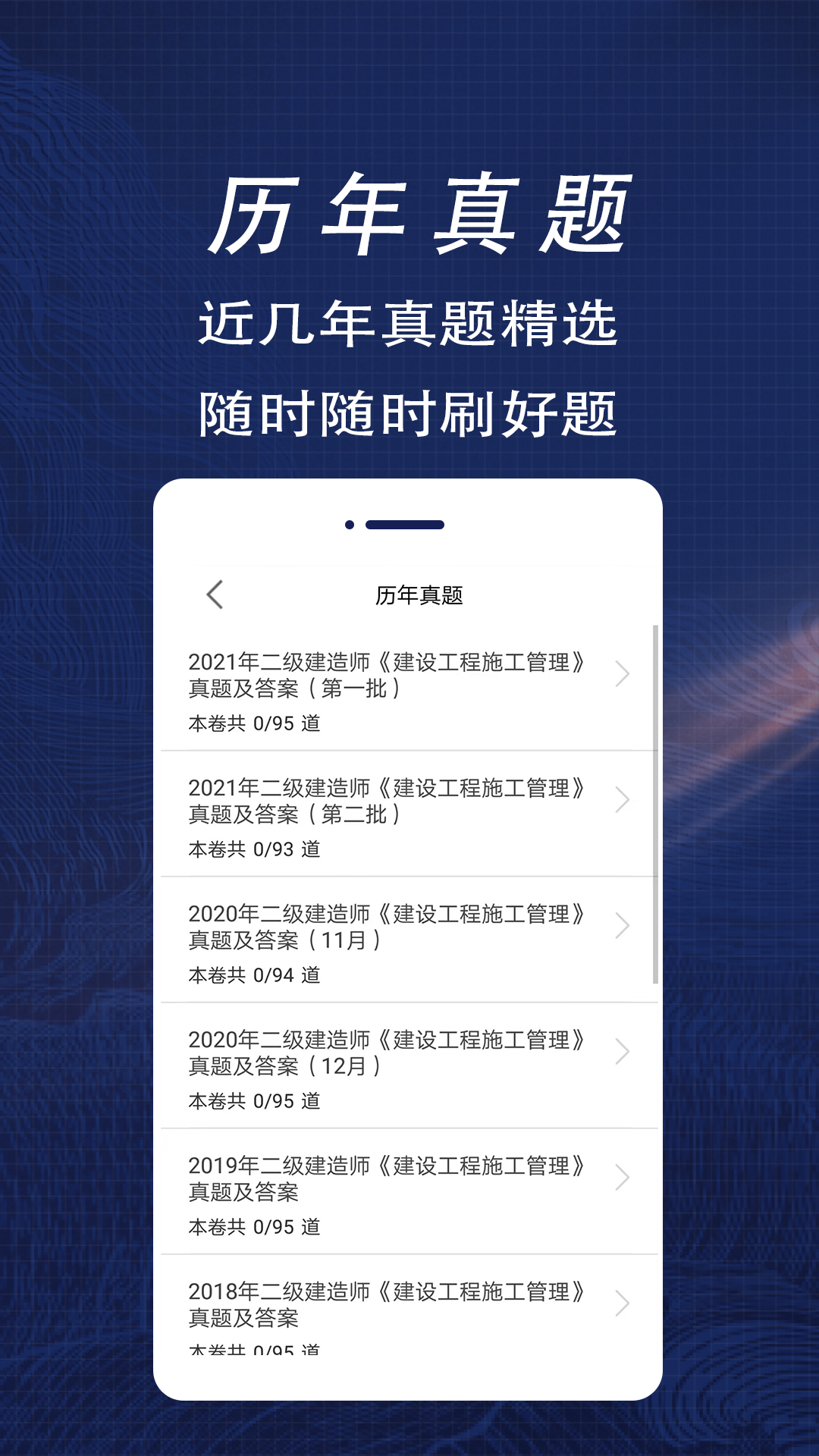 二级注册建筑师全题库截图2