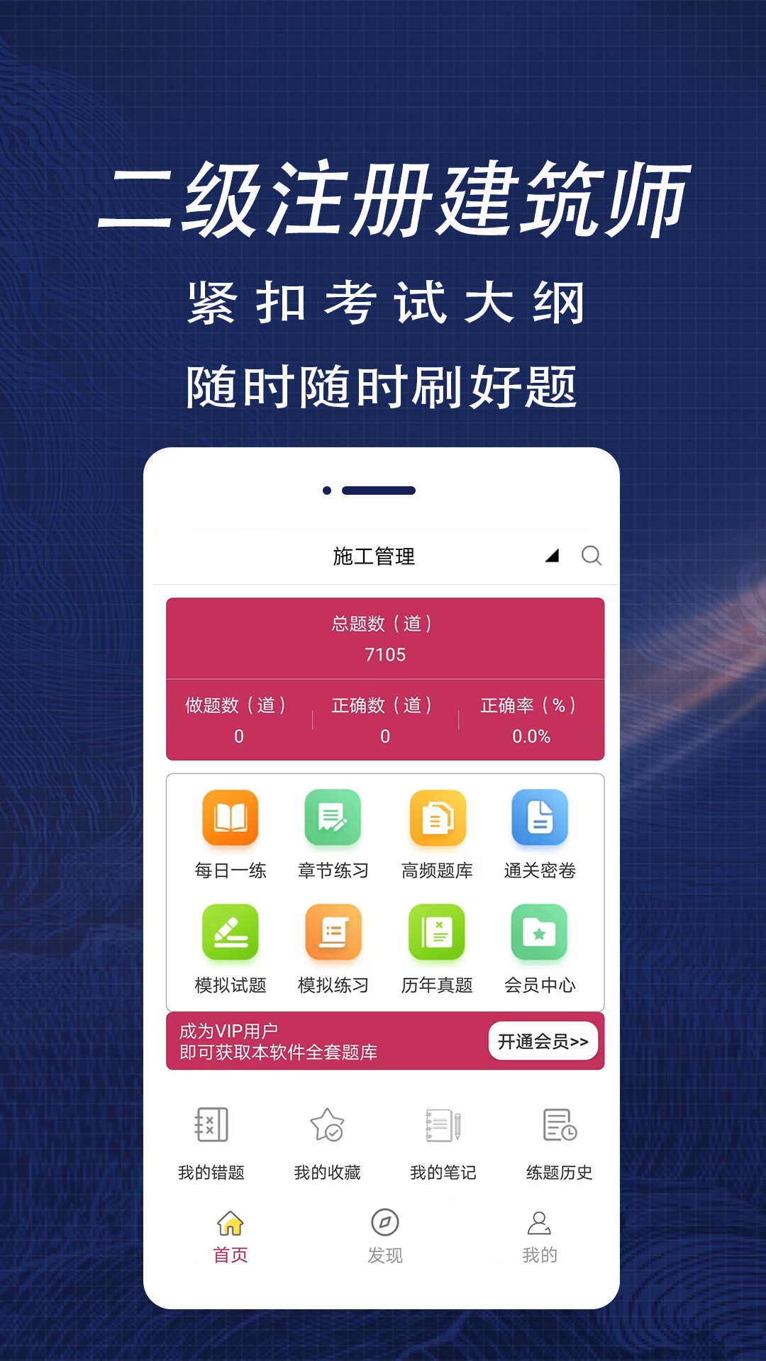 二级注册建筑师全题库截图1