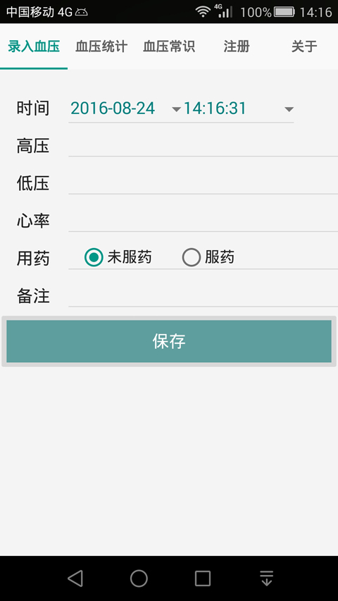 高血压记录本截图1