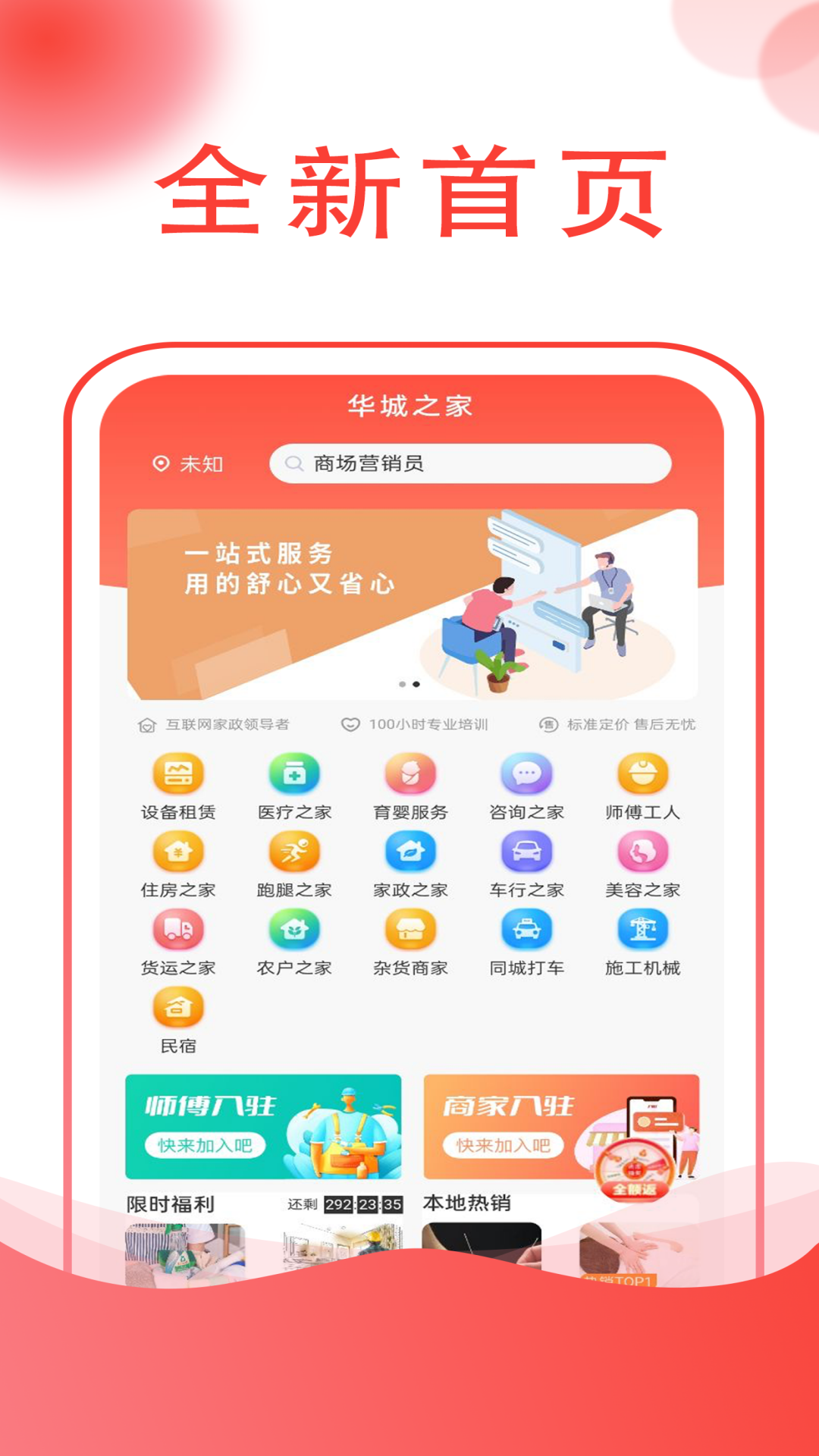 华城之家截图1