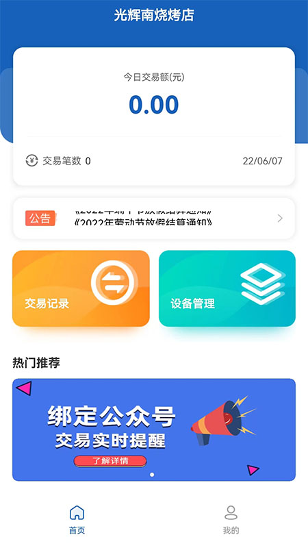 聚合码付截图3
