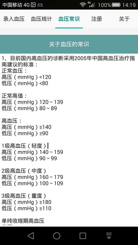 高血压记录本截图3