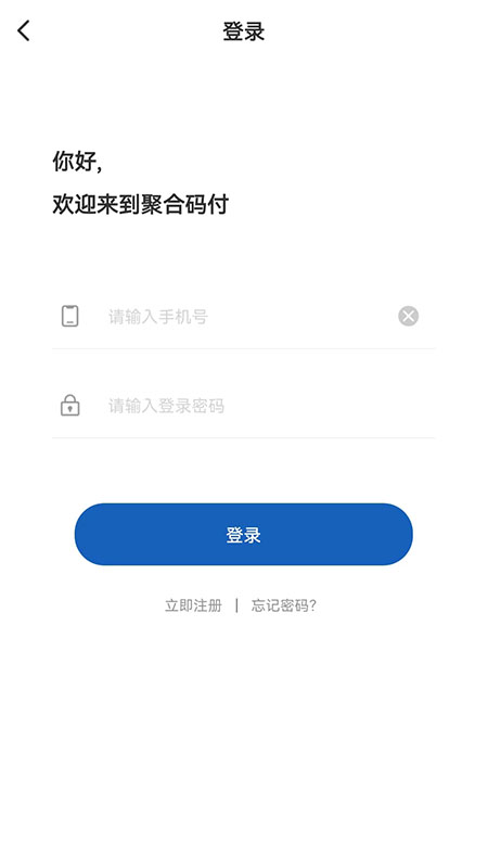 聚合码付截图1