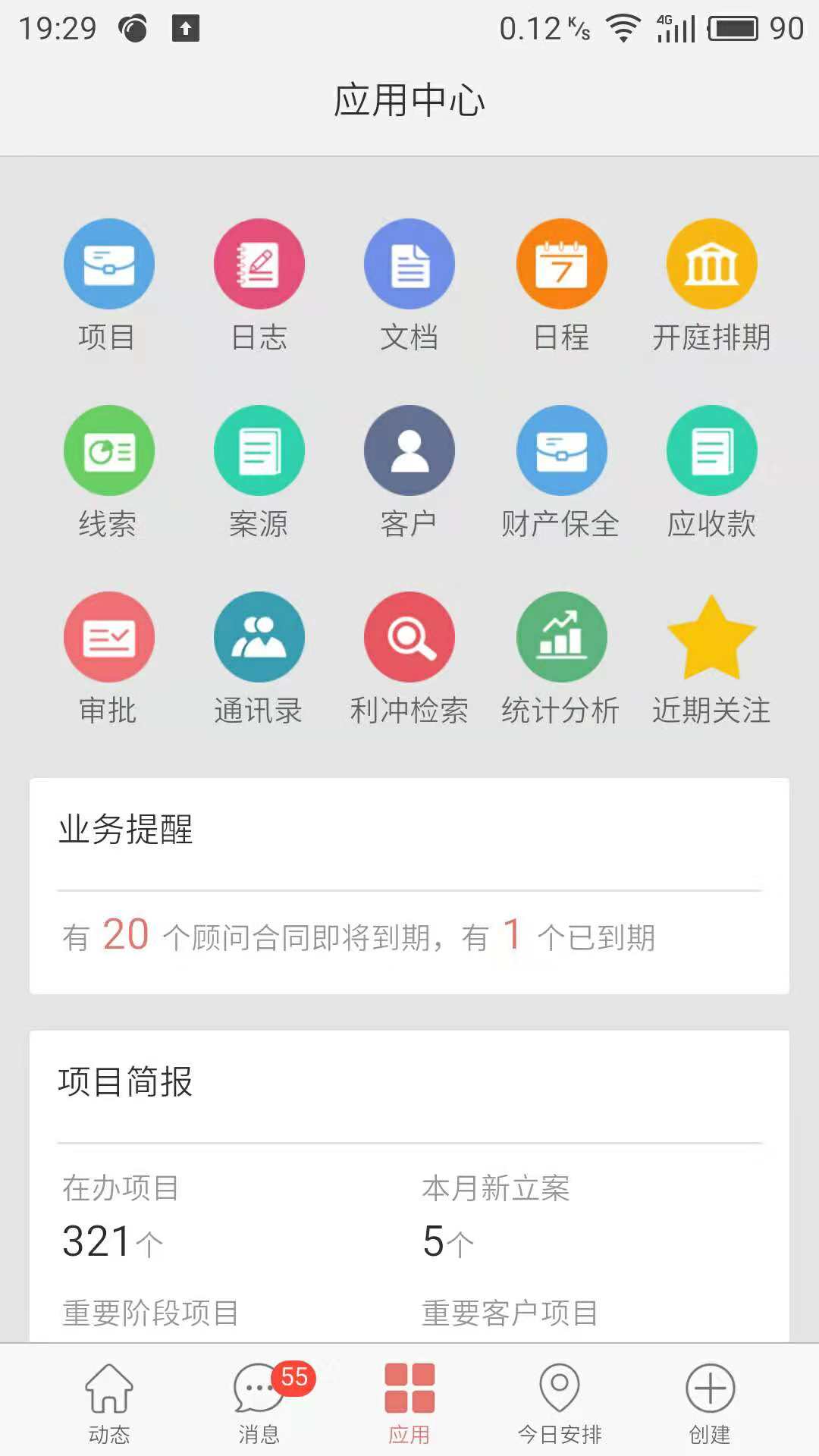 金助理截图3