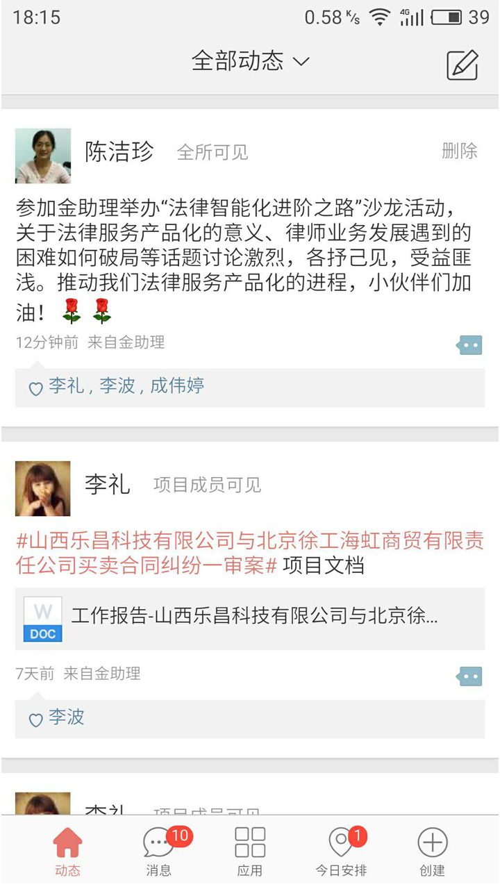 金助理截图1