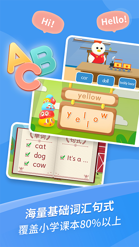 哈啰儿童英语截图4