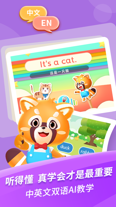 哈啰儿童英语截图2