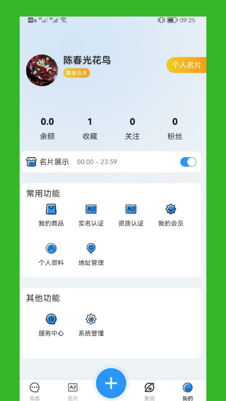 时代名片截图3