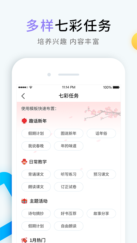 畅言晓学教师截图1