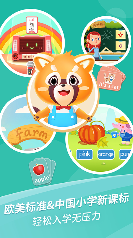 哈啰儿童英语截图3