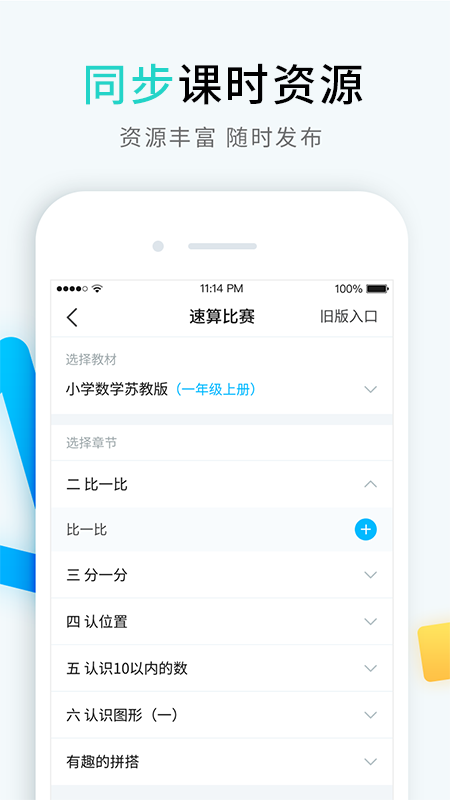 畅言晓学教师截图3