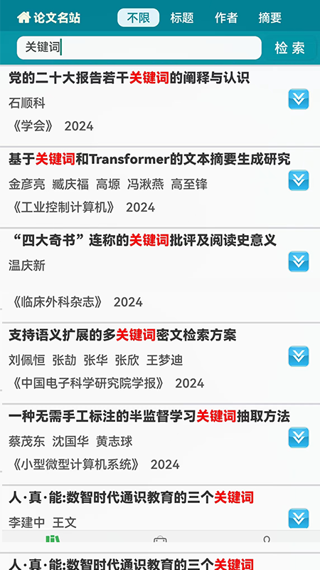 论文名站截图2