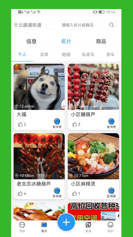 时代名片截图2