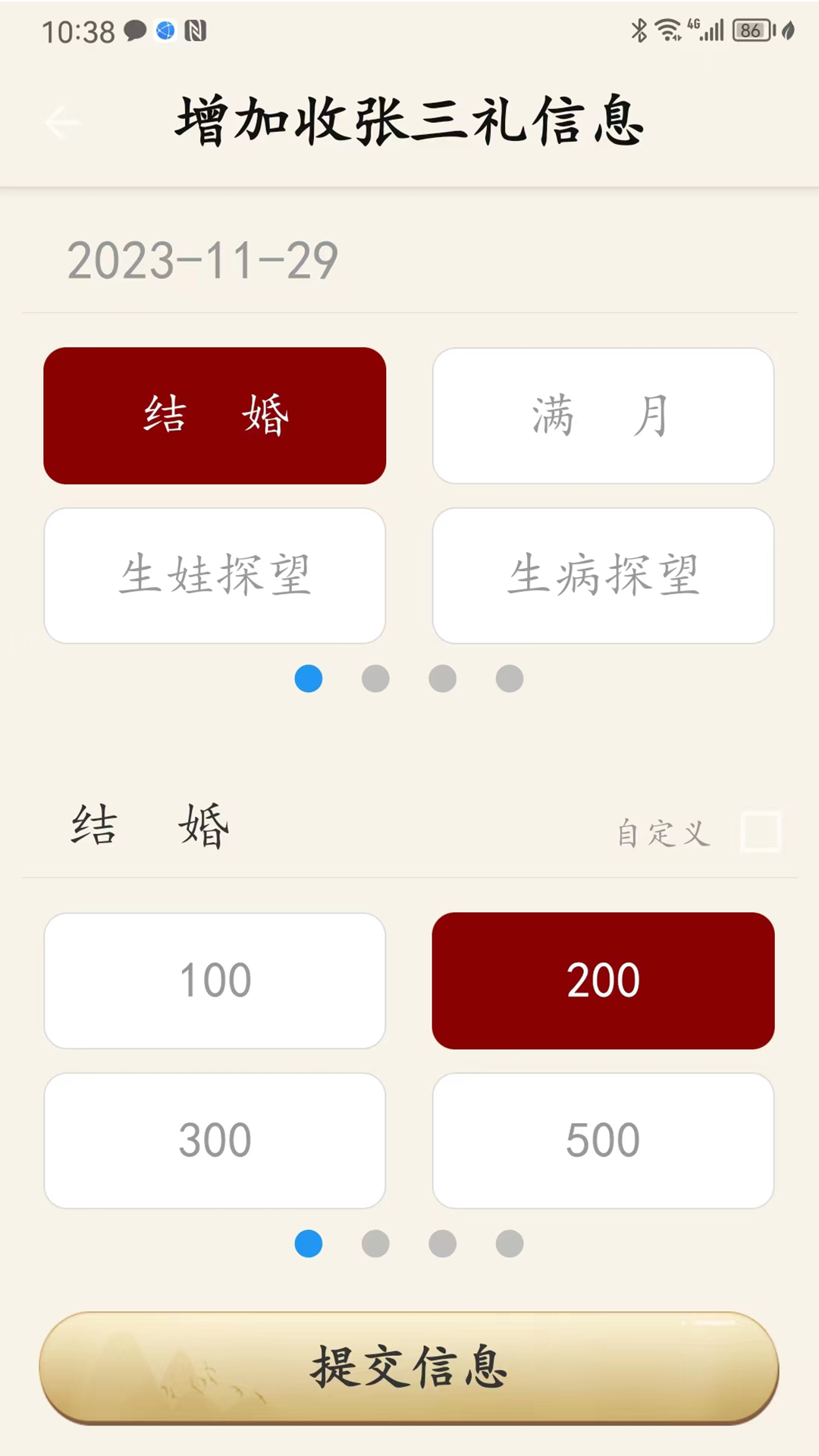 人情簿截图4