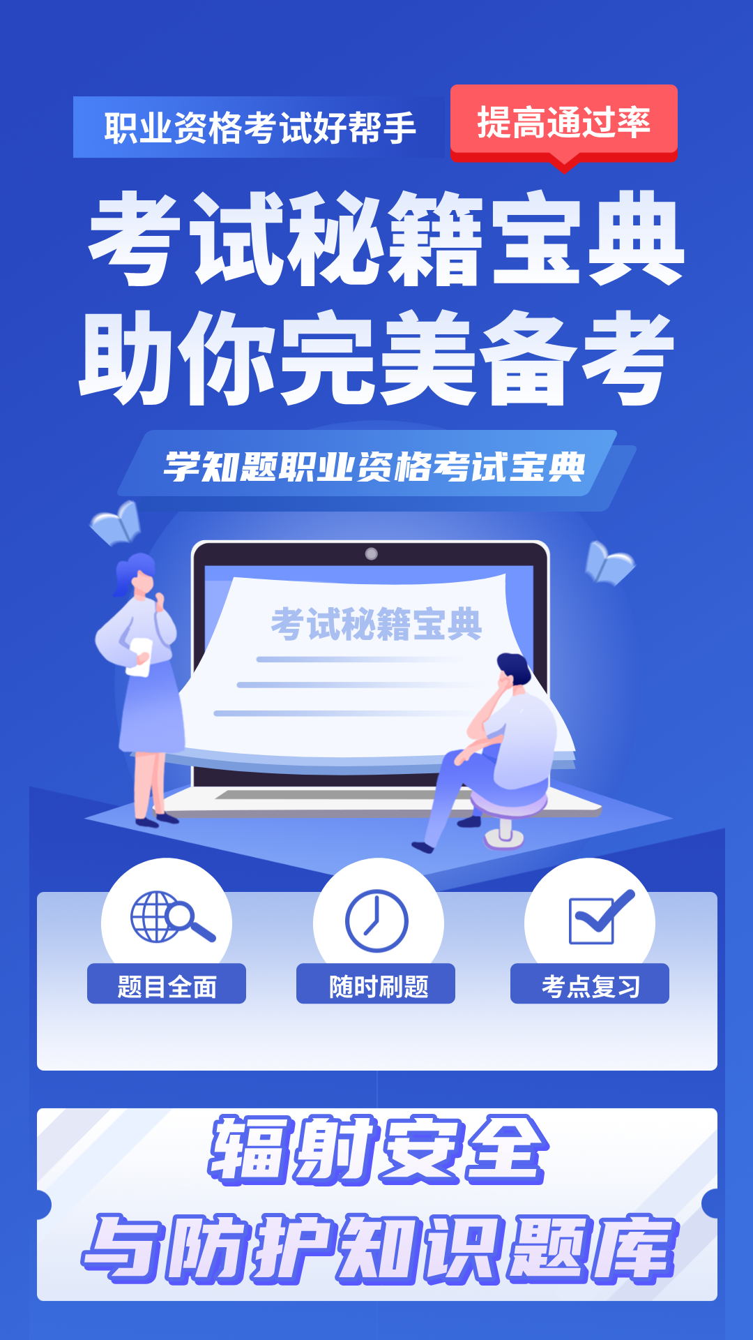 辐射安全与防护考试学知题截图1