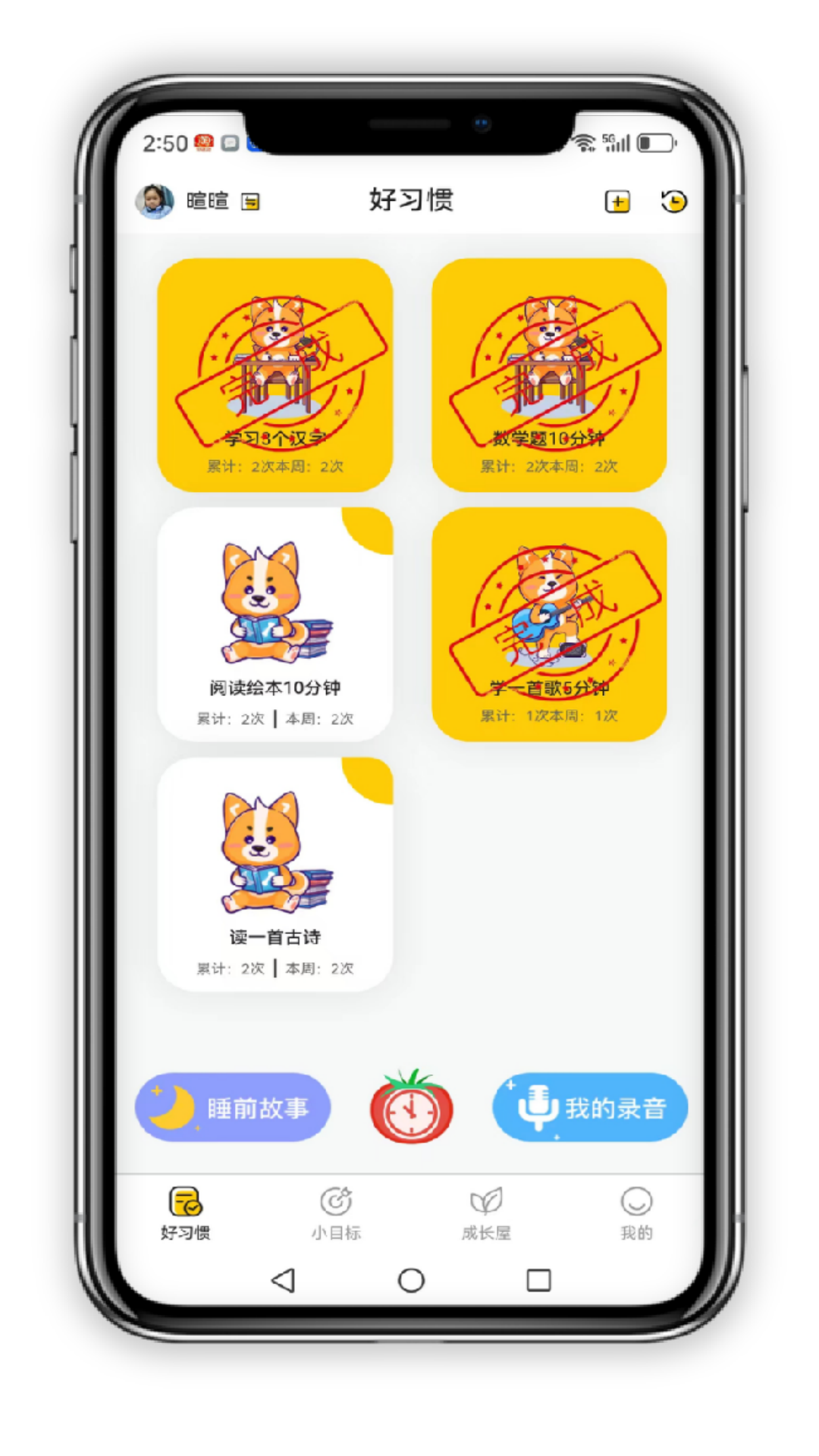 小志打卡截图1