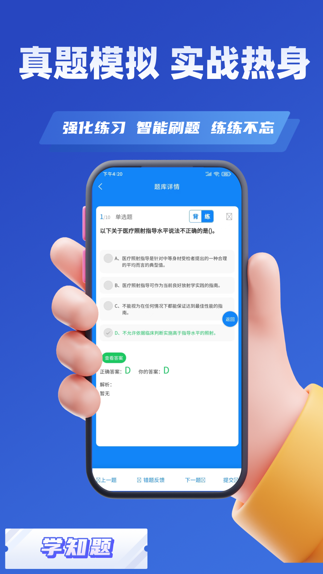 辐射安全与防护考试学知题截图4