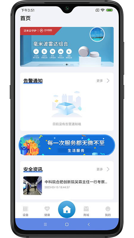 泛米云守护截图2