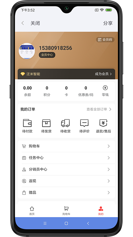 泛米云守护截图5