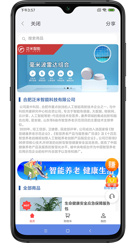 泛米云守护截图4