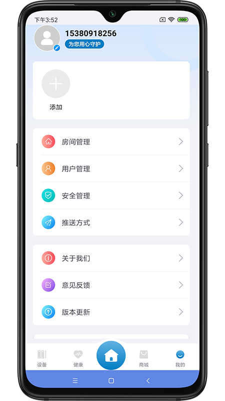 泛米云守护截图3