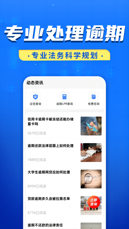 逾期立刻上岸截图2