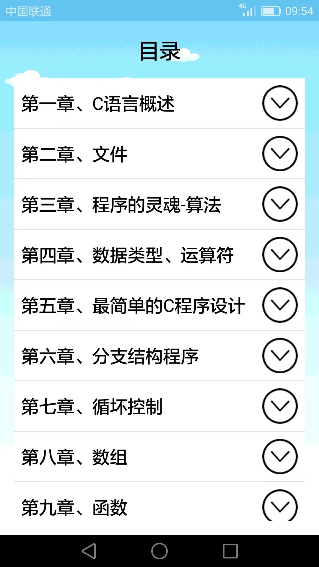 c语言编程学习截图2