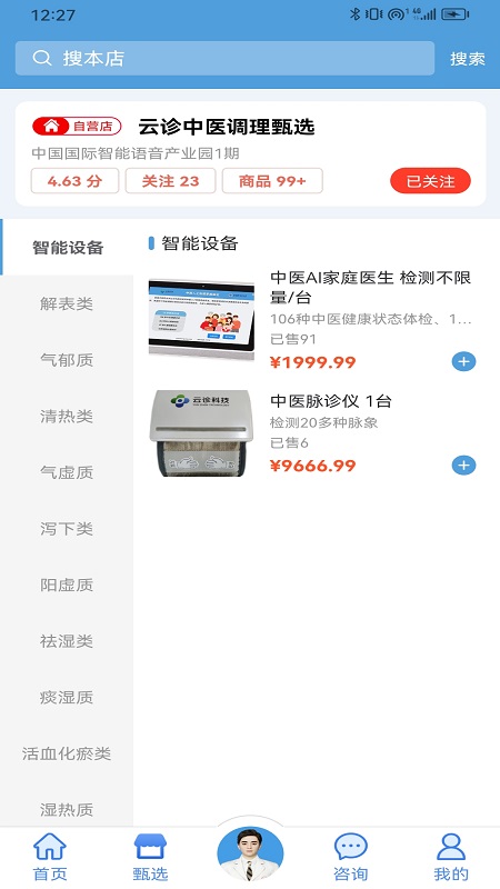 云诊365截图3