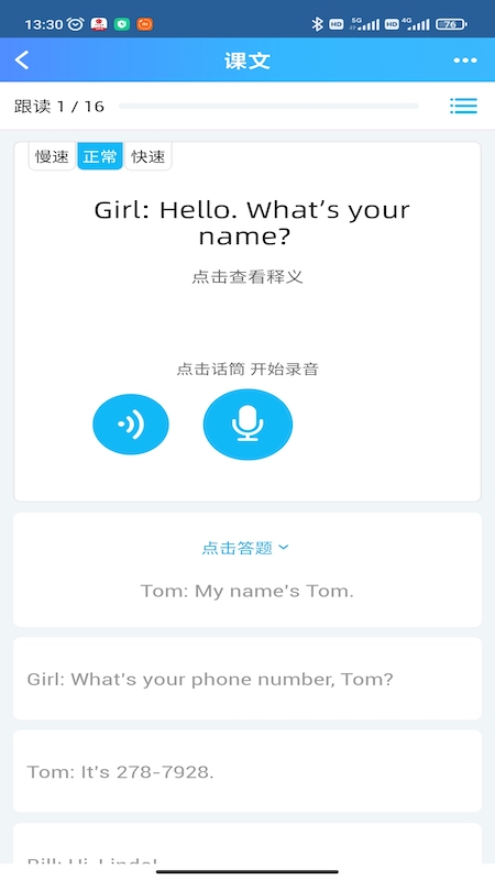 爱老师学生端截图3