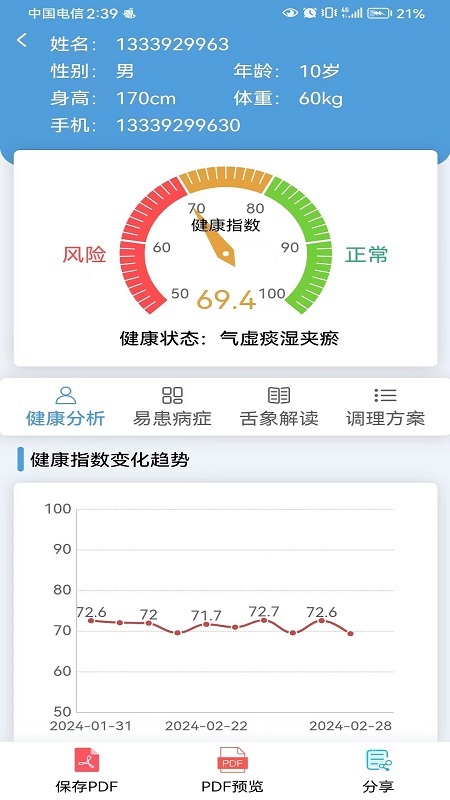 云诊365截图2