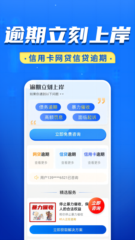 逾期立刻上岸截图1