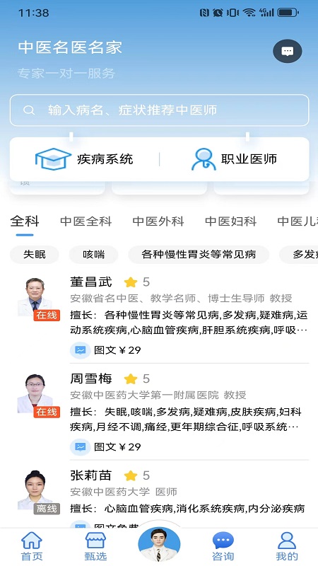 云诊365截图5