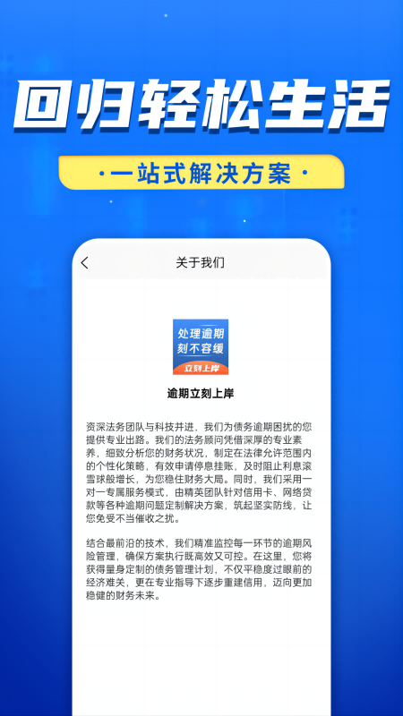 逾期立刻上岸截图4