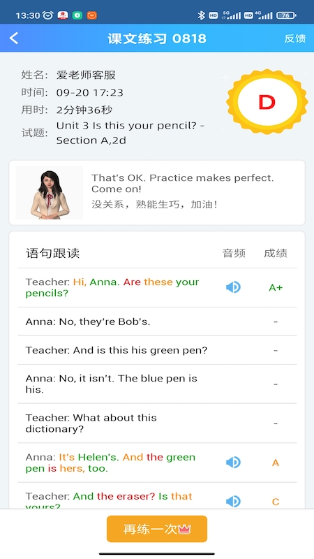 爱老师学生端截图4