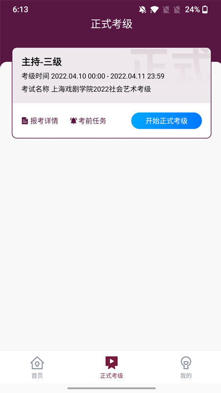 上戏考级截图2