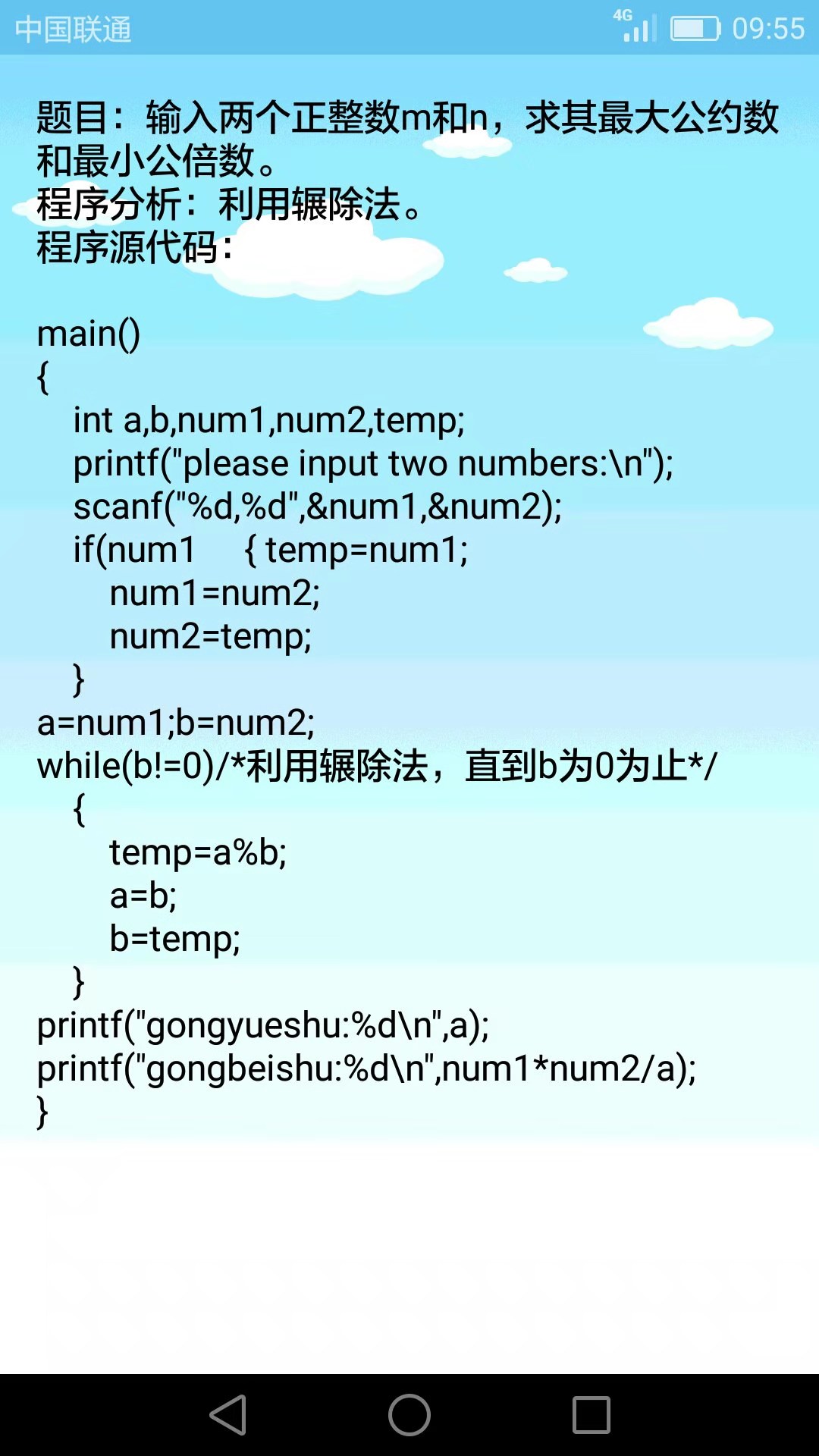 c语言编程学习截图4
