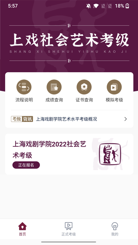 上戏考级截图1